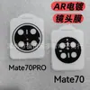 Aplicable a Película para Lente de Huawei Mate70Pro Recubrimiento Galvánico AR Mate70 Serigrafía y Transparente Película Mágica7 para Lente de Teléfono Móvil