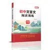 Ajuda instantânea para o treinamento de leitura de chinês clássico para o ensino fundamental: Análise dos pontos-chave do exame para 7º, 8º e 9º anos, um artigo com um exercício
