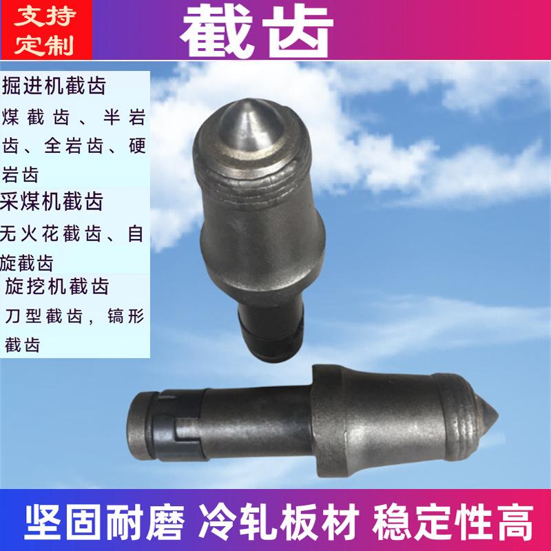 截齿齿座齿套