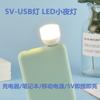 Luz nocturna USB luz LED lámpara de alimentación móvil luz portátil para dormitorio luz nocturna de alto brillo lámpara USB regalo