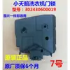 Adequado para Máquina de Lavar Siemens Sanyo Little Swan Samsung Fechadura Digital da Porta Interruptor de Atraso Digital Interruptor da Porta