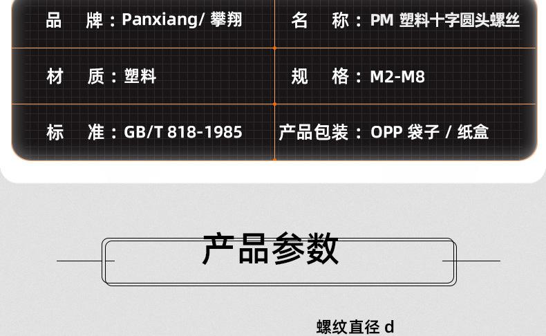 塑料十字圆头螺丝_03_12.jpg
