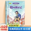 Serie de Lectura Clásica Famosa Mundialmente 40 Volúmenes de Libros de Lectura Extracurricular para Estudiantes de Primaria con Versión Fonética y Lectura de Audio