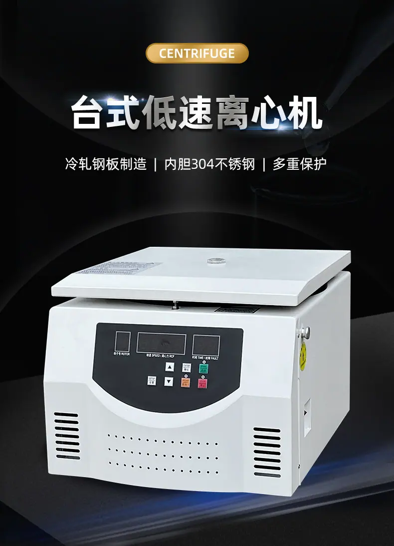 TD5A-WS台式离心机_01