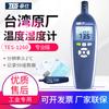 Medidor de temperatura y humedad Taiwan Taishi TES-1260, instrumento digital de prueba de temperatura y humedad de bulbo húmedo con punto de rocío ambiental.