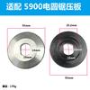 Placa de pressão para lâmina de serra 5900 serra circular elétrica de 9 polegadas adaptada para máquina de corte Dongcheng M1Y-FF-235 serra elétrica prensa compensado