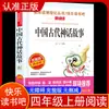 Complete 4 volumes: Livros extracurriculares imperdíveis para o quinto ano, primeiro semestre, da série "Leitura Feliz" - Contos populares chineses, volume 5