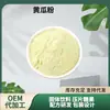 Polvo de Pepino, Polvo Crudo de Pepino, Extracto de Pepino, Polvo de Jugo de Pepino Deshidratado Soluble en Agua, Proceso de Secado por Atomización, Polvo de Pepino