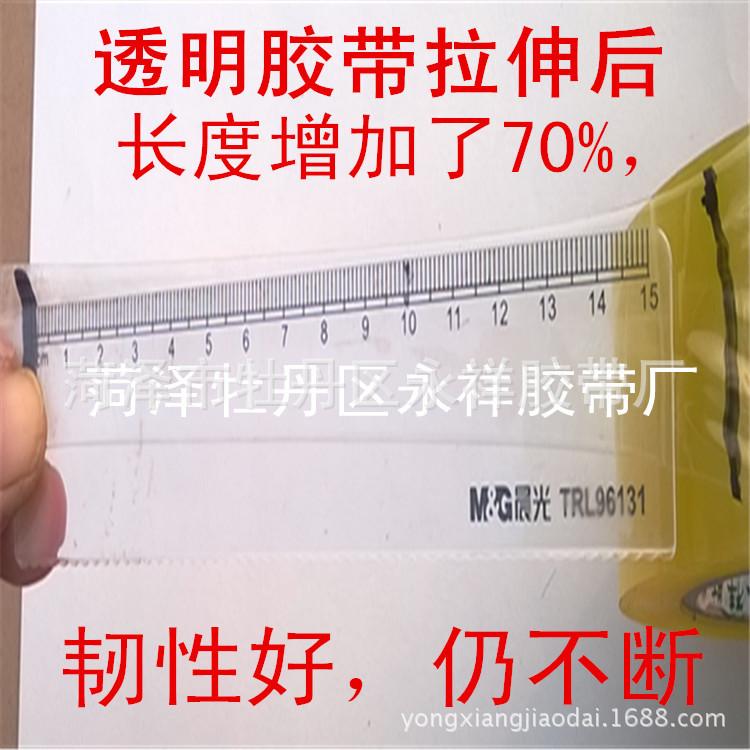 透明胶带拉伸后