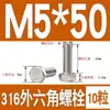 Tornillo Hexagonal Exterior de Acero Inoxidable 316 Perno Hexagonal Exterior M3M4M5M6M8M10M12M14M16M18M20M24