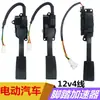 Pedal Acelerador Veículo Elétrico 12v Acelerador Eletrônico Acelerador Veículo Nova Energia Acelerador Eletrônico de Suspensão