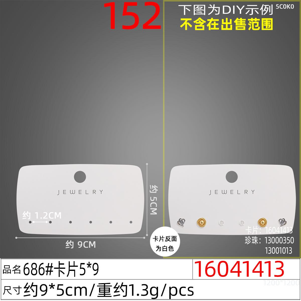 16041413#686#卡片5x9