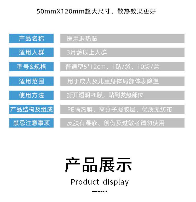 退烧贴详情_10.jpg