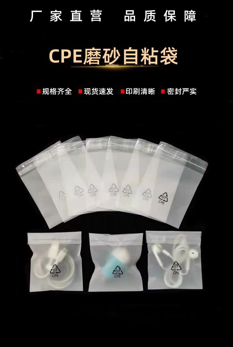 CPE磨砂自粘袋790