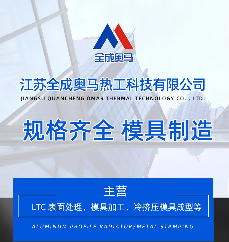 全成奥马-详情_01
