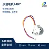 Motor de Passo Certificado Rohs 24by 5V/12V 0.25Nm Torque Dedicado para Fechadura Inteligente de Porta/Equipamento de Segurança