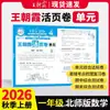 2026 Otoño Wang Chaoniao Exámenes de Unidad para Grados de Primaria 1-6 Segundo Semestre Chino, Matemáticas e Inglés Exámenes, Exámenes, Exámenes Finales