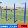 Barras altas y bajas, Barras paralelas, Barra única, Equipo extendido, Barras paralelas, Equipo para exteriores, Equipo de barra única y doble, Barras acanaladas