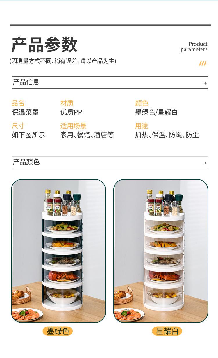 第四代保温菜罩-750_14.jpg