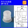 Accesorios para Brazos Robóticos Tianxing Cabezal Pequeño Ventosas de Succión al Vacío Una Dos Tres Capas Boquilla de Succión de Silicona Transparente Agujero de Montaje del Cabezal 5