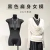 Modelo plano preto adereços plataforma feminina de meio comprimento peito plano emagrecimento loja de roupas vitrine expositor corpo inteiro