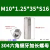 Acero Inoxidable 304 Tuerca Hexagonal Extendida de Paso Fino Tuerca Tornillo No Estándar M10*1M12*1M14M16*1.5