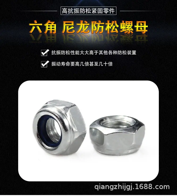 尼龙防松螺母详情页_01.jpg