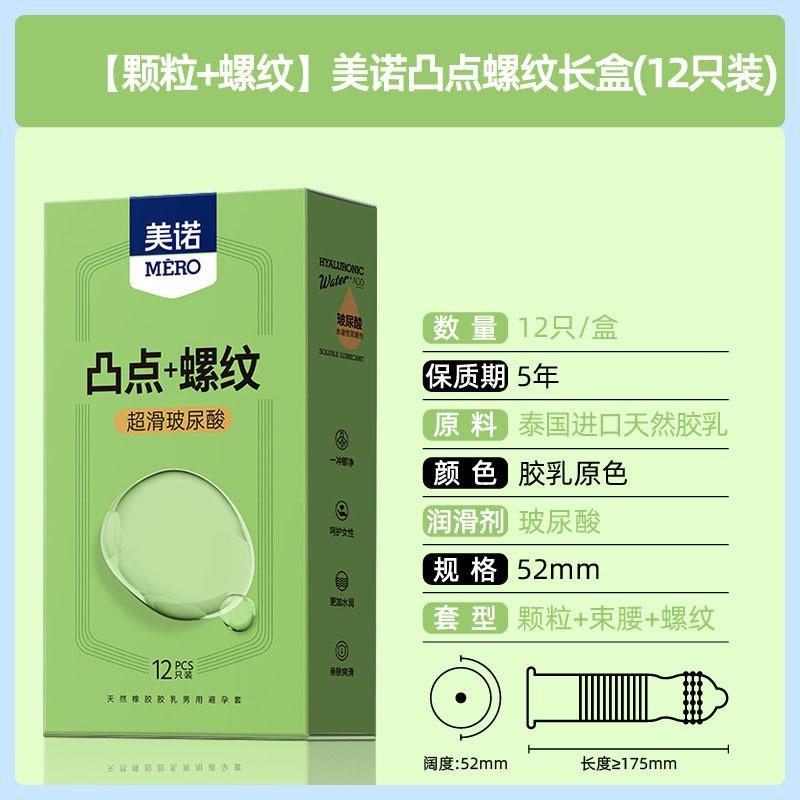SKU-26-【颗粒+螺纹】美诺凸点螺纹长盒(12只装).j