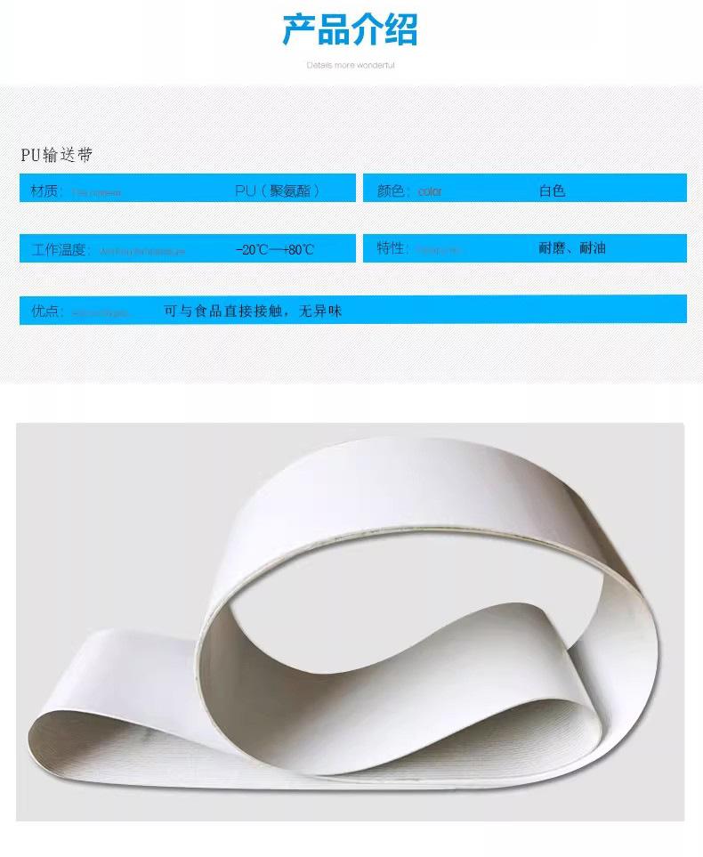耐油PU输送带