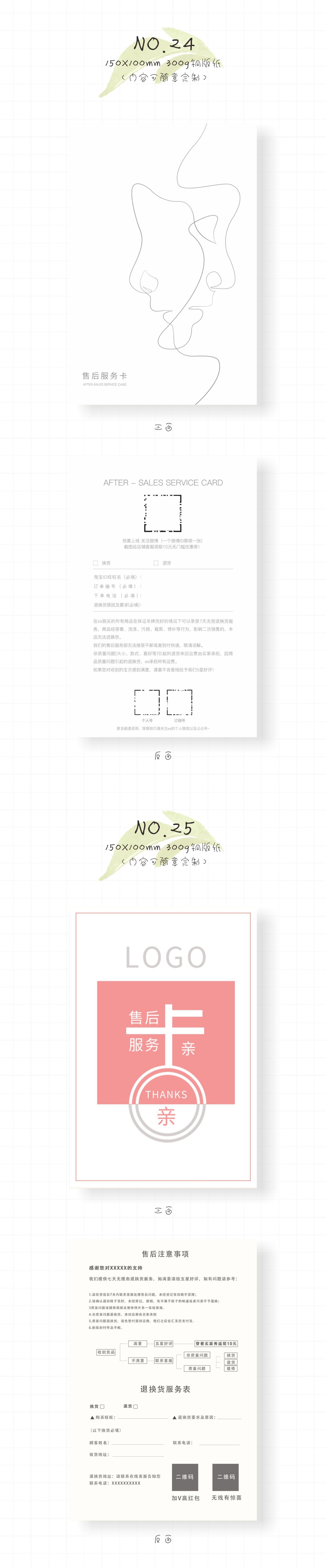 售后卡模板详情页9