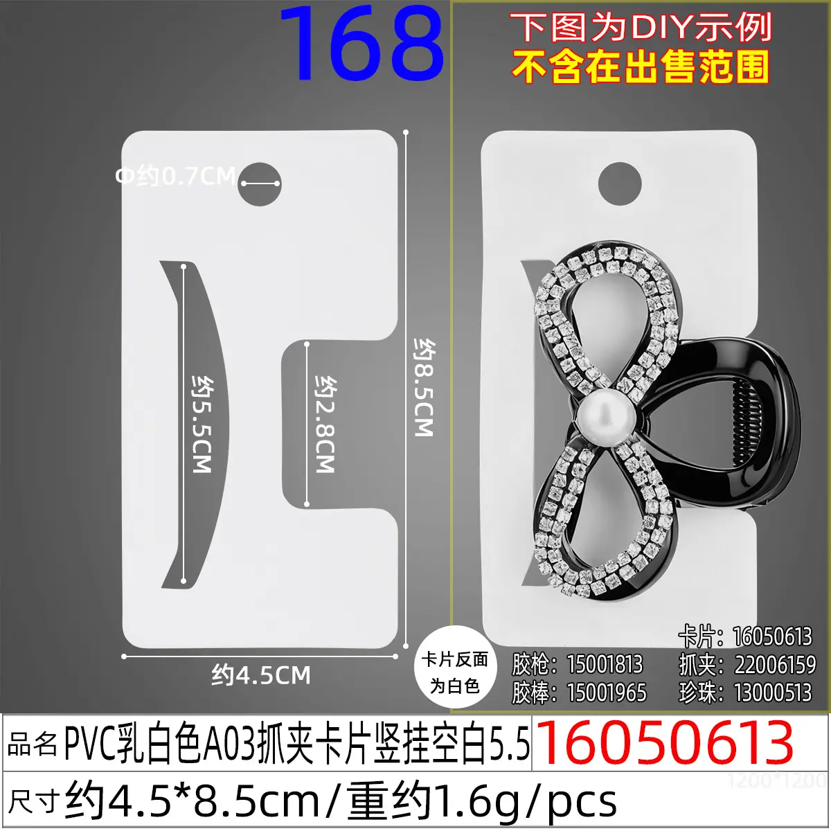 16050613#PVC乳白色A03抓夹卡片竖挂空白5.5