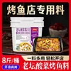 Salsa para Pescado a la Parrilla Dingdian'Er Condimento Comercial Receta Secreta Auténtica de Chongqing Condimento para Pescado a la Parrilla Wan'Zhou en Barril Picante Base de Condimento para Mayoristas