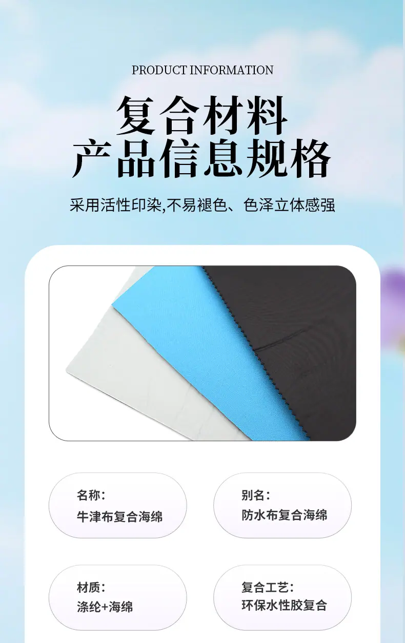 布料复合