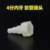 Reductor de manguera de plástico pasante recto de placa pasante adaptador de plástico de pagoda alambre interior de 4 minutos boquilla de cuero de 10 mm