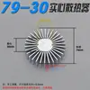 Disipador de calor de perfil de aluminio 6061 6063 de forma especial para cuentas de lámpara LED, radiador de girasol, fuente de luz COB, disipación de calor