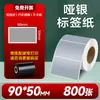 Etiqueta Plateada Asiática Autoadhesiva en Blanco Impermeable y a Prueba de Aceite Papel de Impresión PET para Equipos Electrónicos y Activos Fijos Etiqueta Plateada