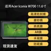 Adecuado para protección de pantalla Acer Iconia W700 película suave HD AR película de hidrogel acabado mate tipo papel 11.6 pulgadas