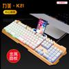Teclado y ratón de metal luminoso con cable Limei T21, con suspensión mecánica, transfronterizo