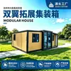 Contêiner Expansível de Asa Dupla Casa Dobrável de Asa Dupla Casa Integrada Modular Pré-fabricada Casa Móvel de Contêiner