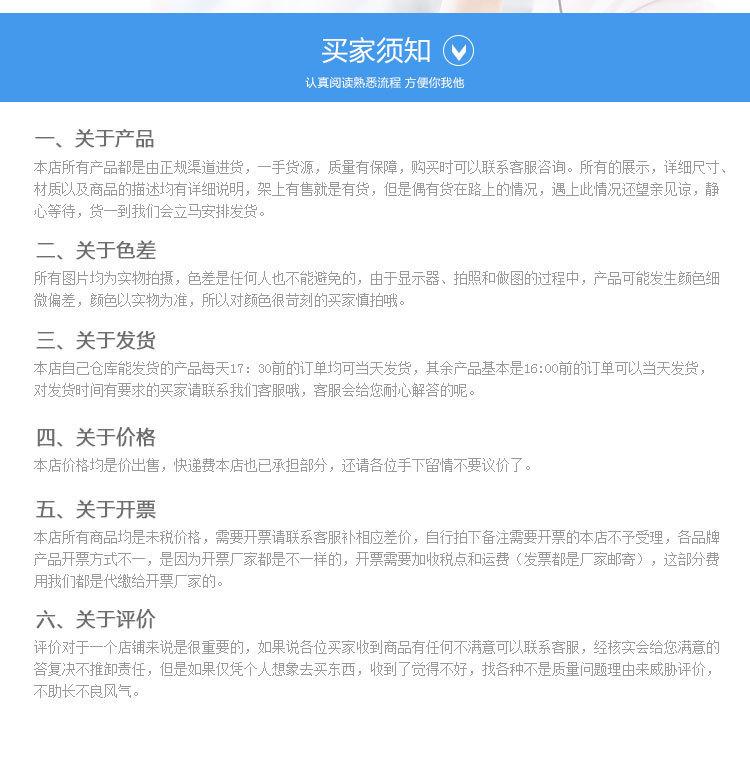 买家须知