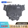 Adecuado para Volkswagen Bora Placa de Protección Inferior del Motor 2008-2024, Resistente a Impactos, Instalación en la Posición Original de los Agujeros de Fábrica