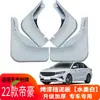 Adequado para 2022 Geely Emgrand Para-lama Cor Original Modificação de Carro Tampa Espessada de Para-lama Pintada para Roda Dianteira e Traseira