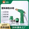 Pistola de agua para lavado de autos domésticos, de plástico, pequeña, con cabezal chapado en cobre verde, herramientas de lavado de autos, pistola de agua de alta presión para lavado de autos.