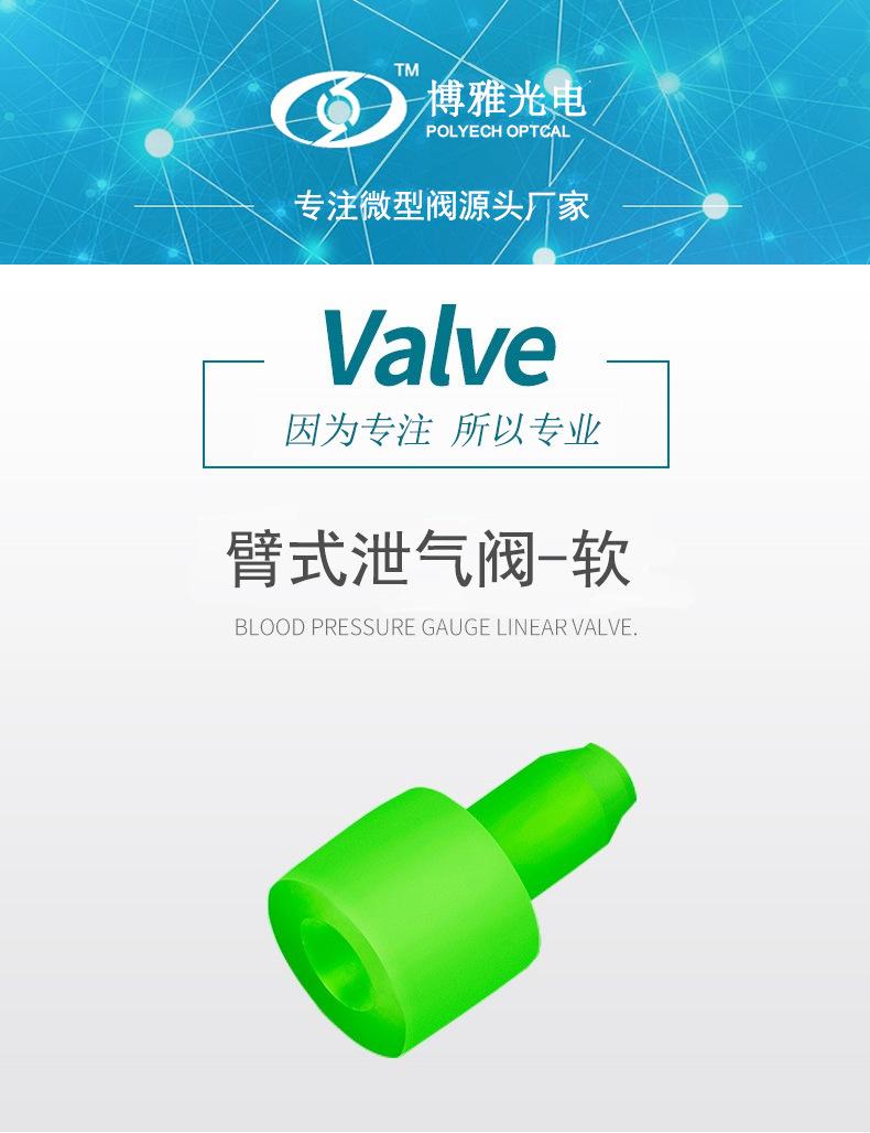 臂式泄气阀-软_01.jpg