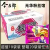 Casa de Macarrão Guanghua 20 pacotes de macarrão instantâneo picante e azedo sem cozinhar conveniente barril de macarrão de arroz instantâneo