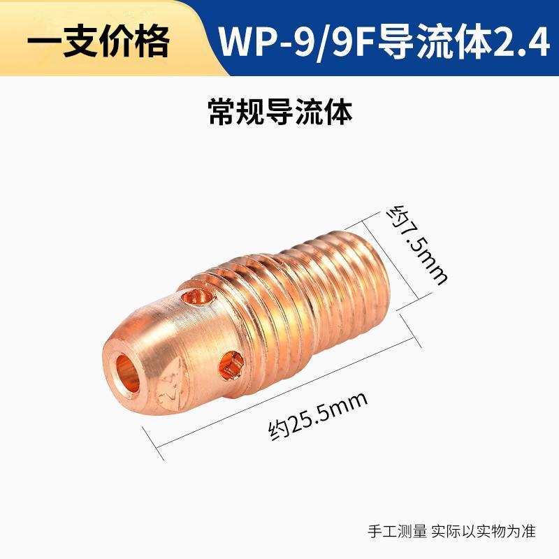 WP9导流体