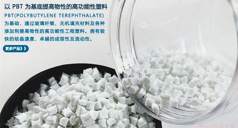 PBT 性能_副本.jpg