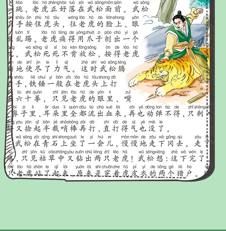四大名著详情_18