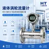 Medidor de Flujo de Turbina de Pulso de Alta Precisión Acero Inoxidable Diésel Gasolina Metanol Medidor de Flujo de Turbina Líquido Cuantitativo