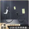 Coletor de Leitura de Medidor por Infravermelho USB Transmissão Transparente Cabeça Fotoelétrica Comunicação Doméstica Iec62056/1107/Dlms